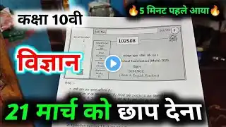 dasvi science paper leak 2025 कक्षा 10 विज्ञान का रियल पेपर