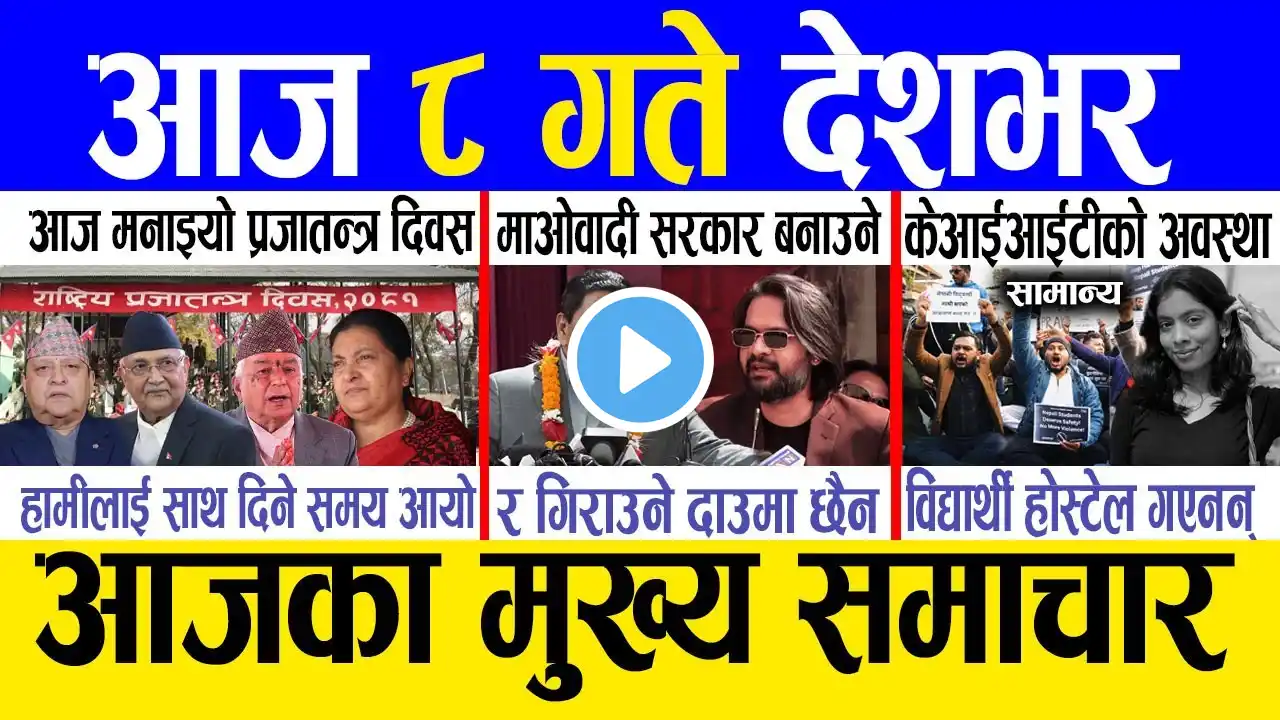 Today news 🔴 nepali news | aaja ka mukhya samachar, nepali samachar live | Fagun 7 gate 2081