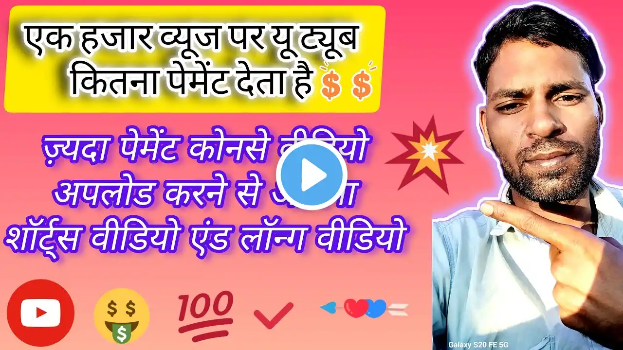 🫰👌1000 व्यूज आने पर यूट्यूब 🥰हमें कितना पेमेंट देता ह🥰💐🥰