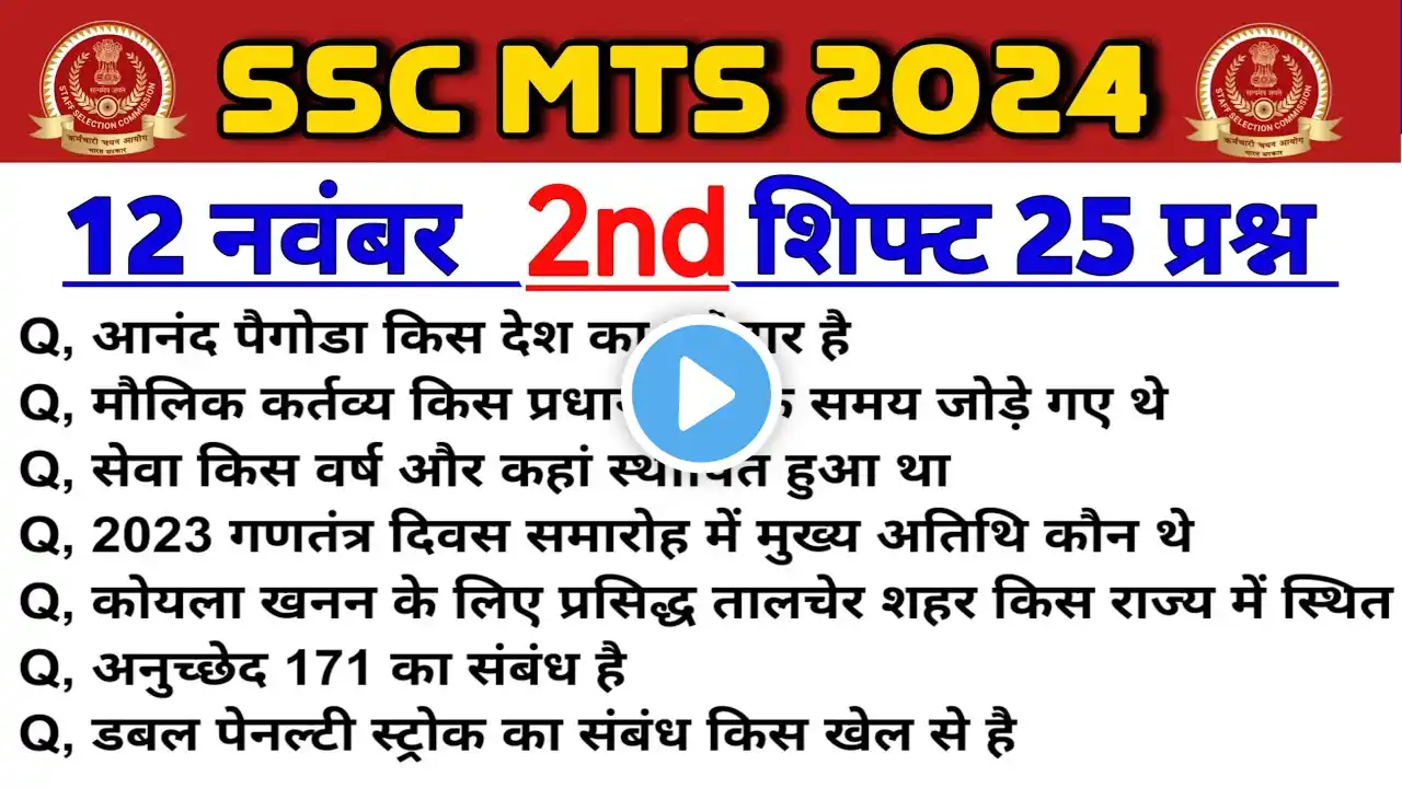 SSC MTS Analysis 2024 | SSC MTS 12 November 2nd Shift Analysis | MTS Paper Analysis Today |