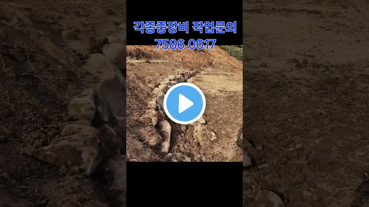 #돌쌓기 JjGo 광양시중장비 광양시굴착기 Stacking stonework 광양시포크레인 #excavator operator 농지개량 택지조성 Republic of Korea