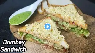 5 मिनिट में बनाए Bombay Sandwich & सैंडविच की चटनी | Mumbai Style Veg Sandwich Recipe with Chutney