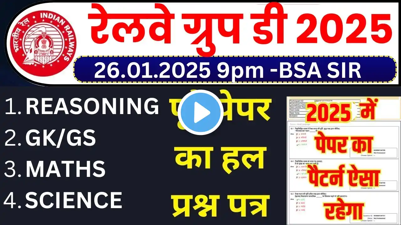 GROUP D PREVIOUS YEAR PAPER | RRB GROUP D PREVIOUS YEAR QUESTION PAPER | RRB GROUP D 2025 | BSA