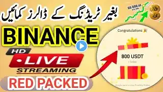 Binance Red Packet Code Today | 2025 Red Packet Code | Binance Gift Today | 19 March Red Packet