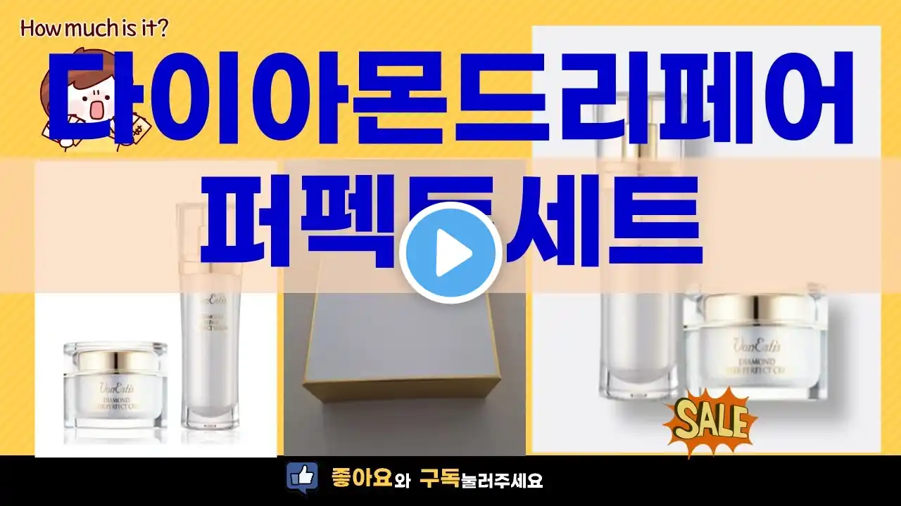 다이아몬드리페어퍼펙트세트 사용 후기와 효과 분석!