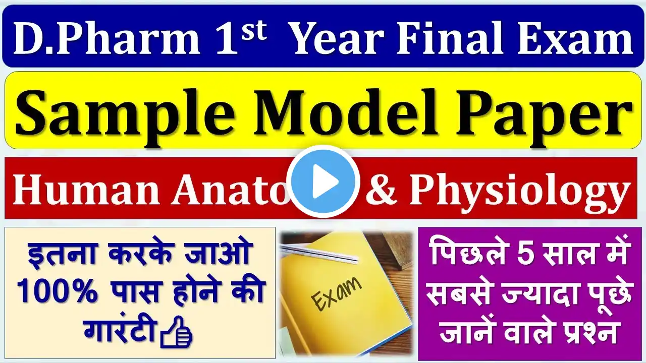 Human Anatomy & Physiology Model Paper| D.Pharm 1st Year Exam 2023 | 100% पास होने की गारंटी 🔥✍ #HAP