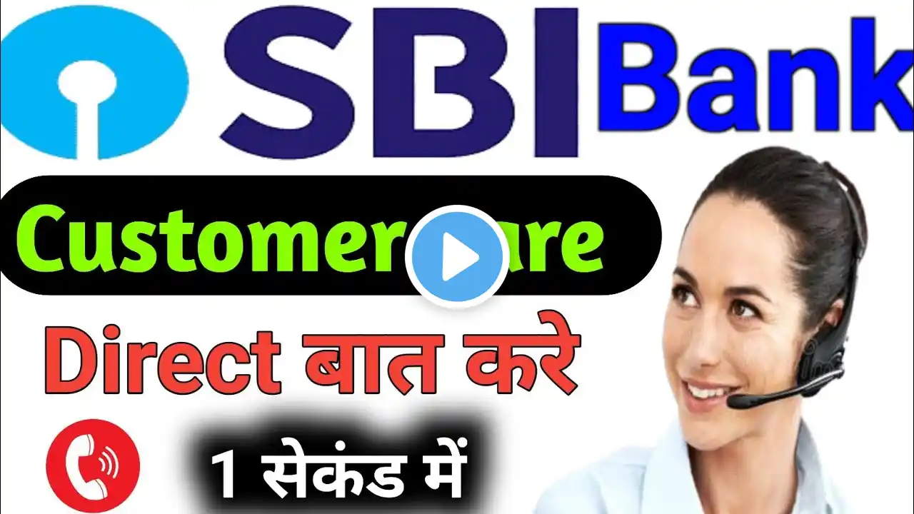 SBI Bank customer care se baat kaise karen||SBI customer care number 2025||SBI customer care number