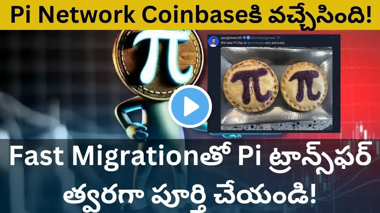 Pi Network Fast Migration Trick| Pi Network Latest News Today| #pinetwork  KYC, Migration #pi తెలుగు