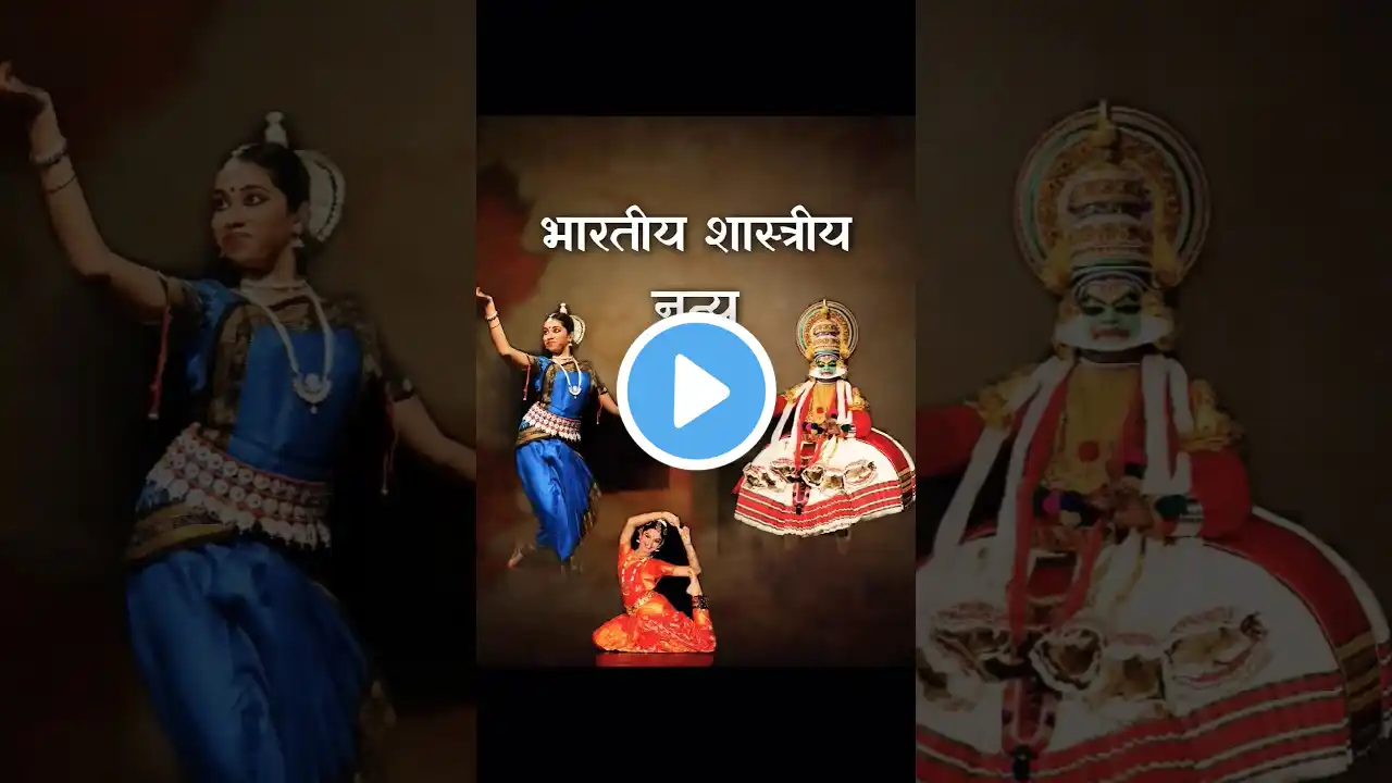 भारत के शास्त्रीय नृत्य | Classical dance of India SSC CGL | Bharat Ke Shastriya Nritya |