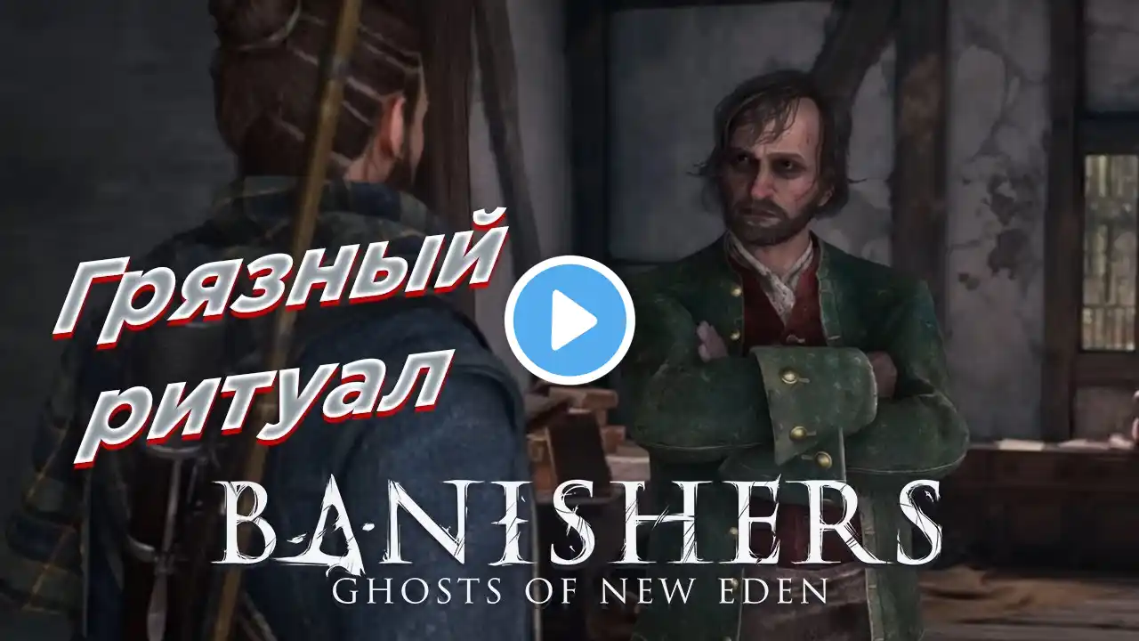 Отравленные души Хэрроуза ◉ Banishers: Ghosts of New Eden ➤ Прохождение #5