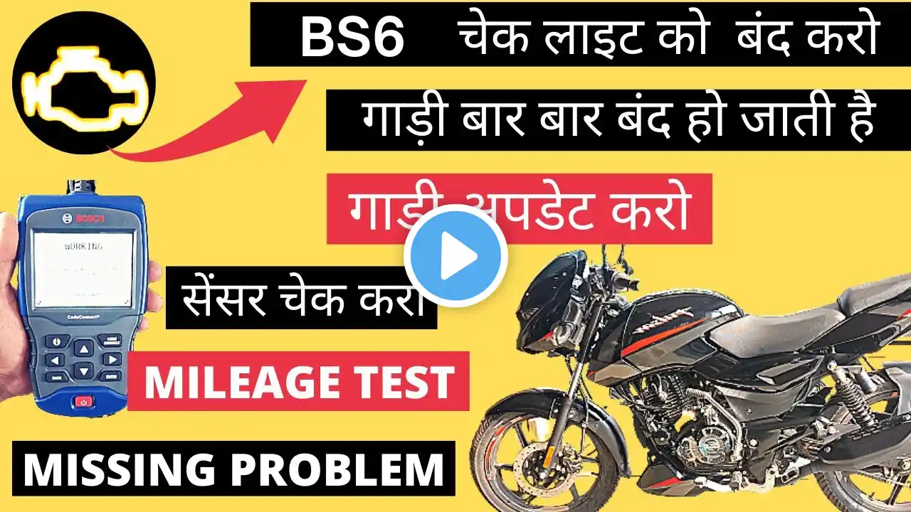 BS6 BAJAJ PULSAR 125 ECU UPDATE | HOW TO UPDATE BS6 PULSAR 125 | SOFTWARE UPDATE PULSAR 125