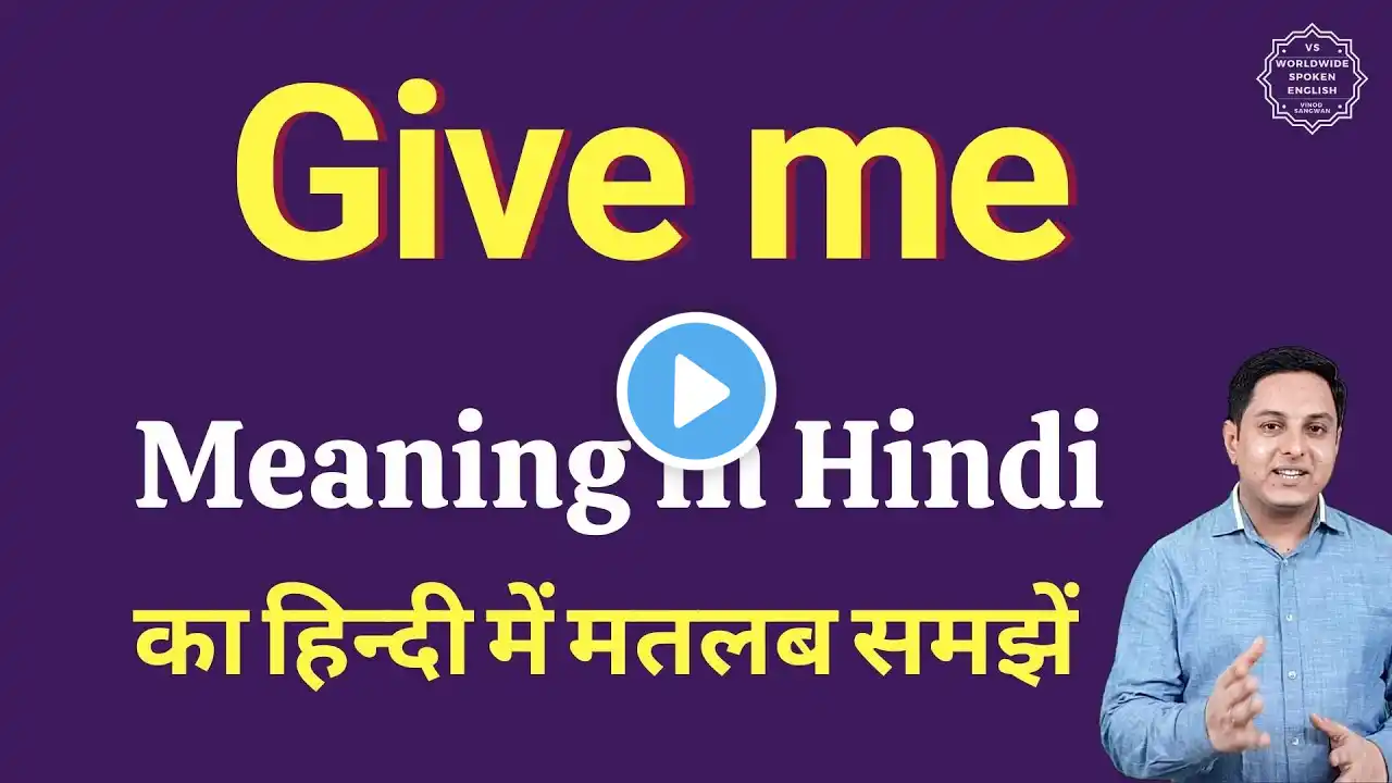 Give me meaning in Hindi | Give me ka matlab kya hota hai