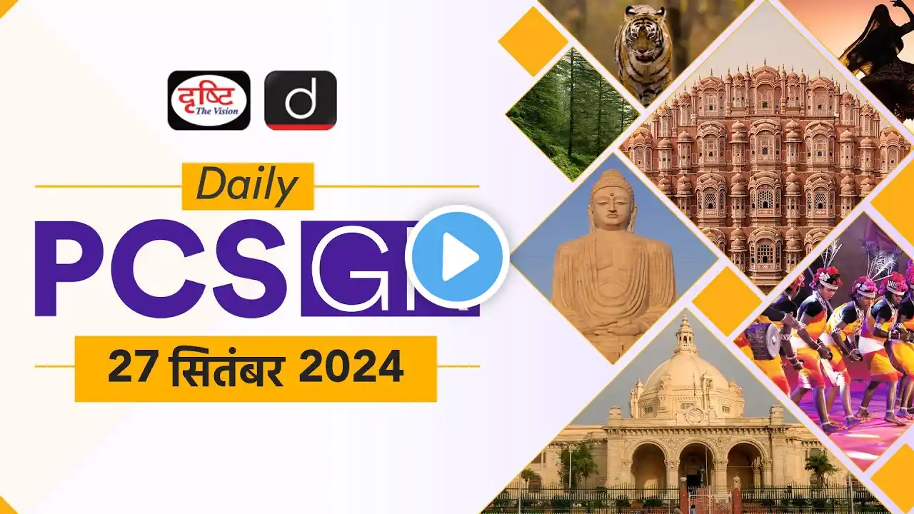 Daily PCS GK – 27th September2024 | Current Affairs GK in Hindi | Drishti PCS