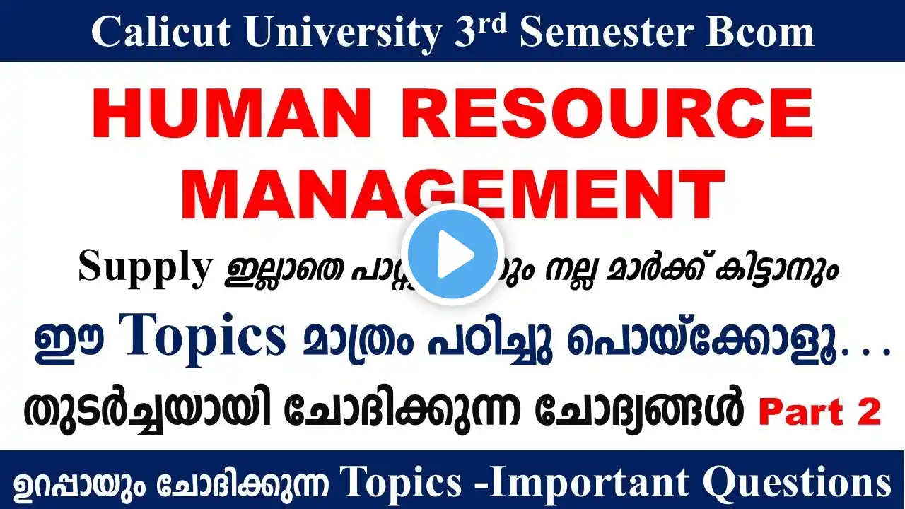 HRM 3rd sem Bcom Calicut University|Important questions ഉറപ്പായും ചോദിക്കുന്ന ചോദ്യങ്ങൾ | part 2