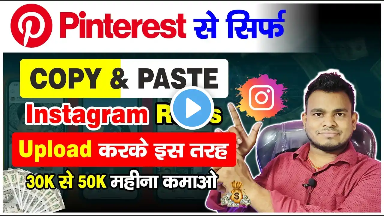 Pinterest Video Copy Paste And Earn Money💰| Pinterest से Video Copy करके Insta Reels Upload and Earn