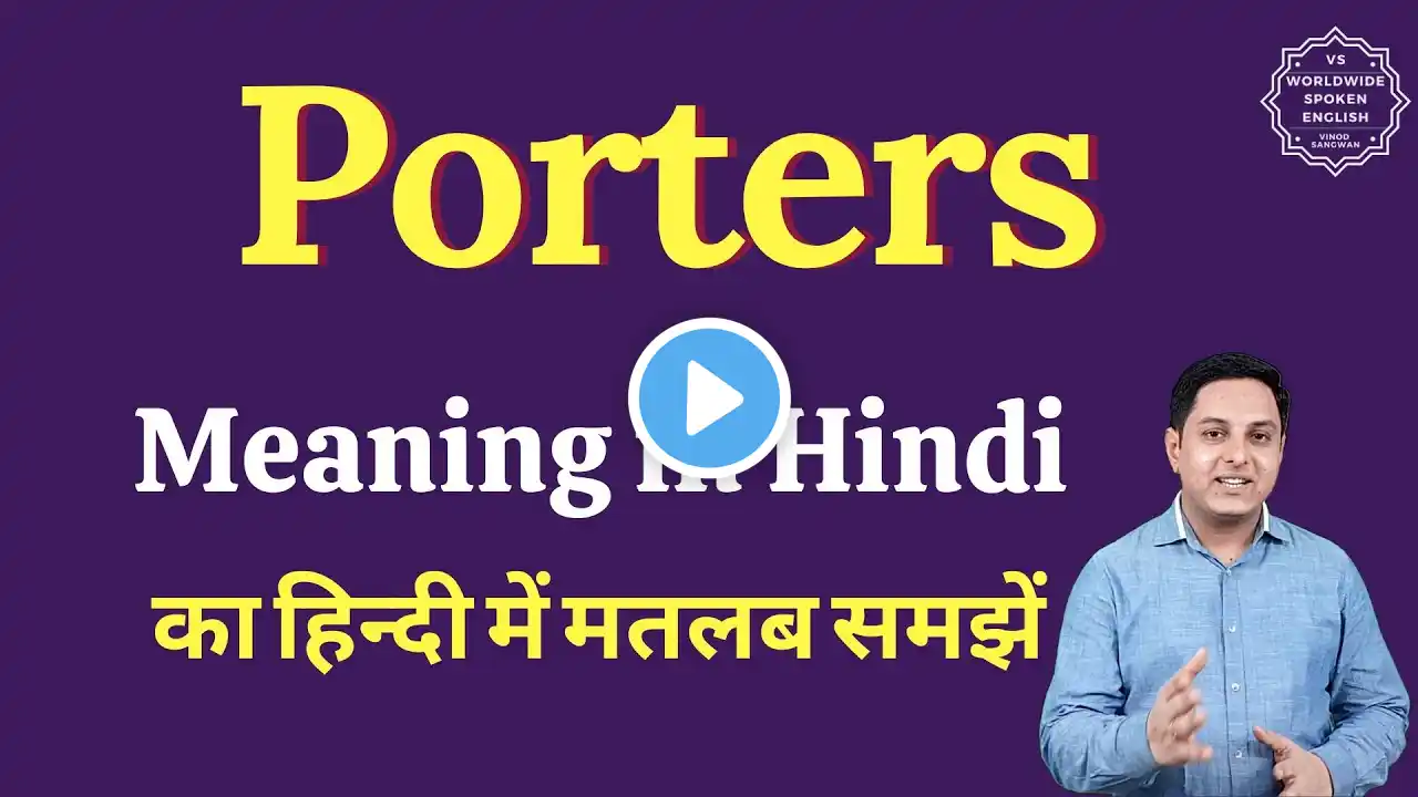 Porters meaning in Hindi | Porters ka matlab kya hota hai | English vocabulary words