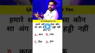 Top 20 GK Question🤔💥||GK Question✍️||GK Question and Answer #gk​ #gkfacts​ #bkgkstudy​ #gkinhindi​🤓💯