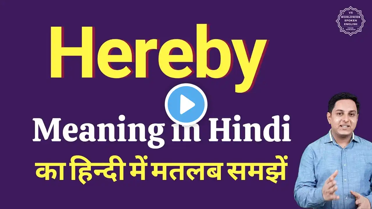 Hereby meaning in Hindi | Hereby ka kya matlab hota hai | daily use English words