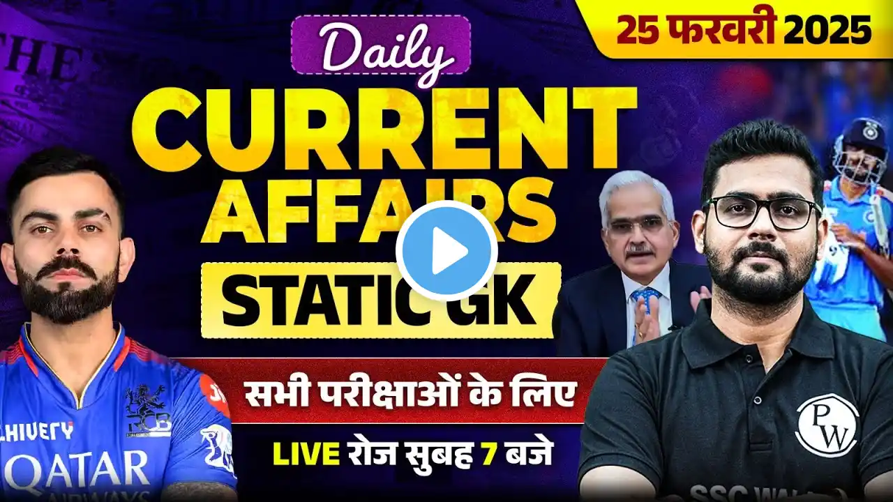 25 February 2025 Current Affairs ๐ฅ | Current Affairs Today | Daily Current Affairs By Mayur Sir