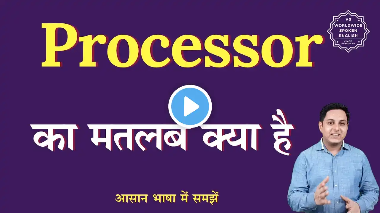 Processor meaning in Hindi | Processor ka matlab kya hota hai | English to hindi