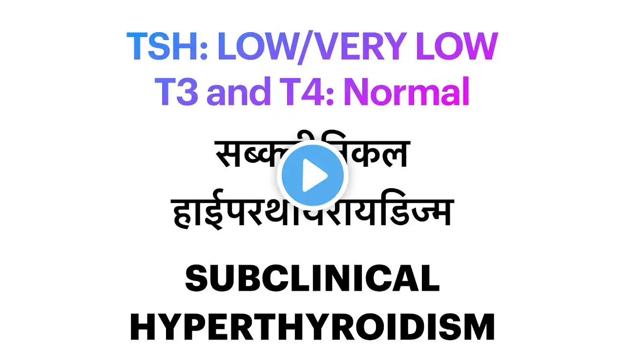 सब्क्लीनिकल हाईपरथायरायडिज्म। SUBCLINICAL HYPERTHYROIDISM.