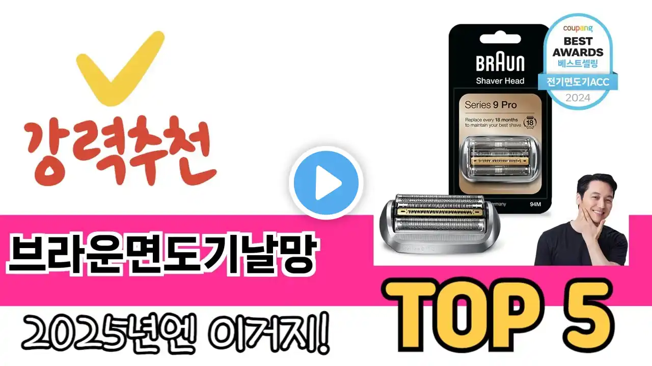 소비자가 선호하는 브라운면도기날망 TOP 5 가격, 후기, 구매정보