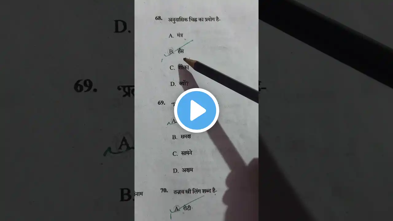 महिला पर्यवेक्षक old Question Paper #shorts #shortvideo #youtube #youtubeshorts #ytshorts #trending