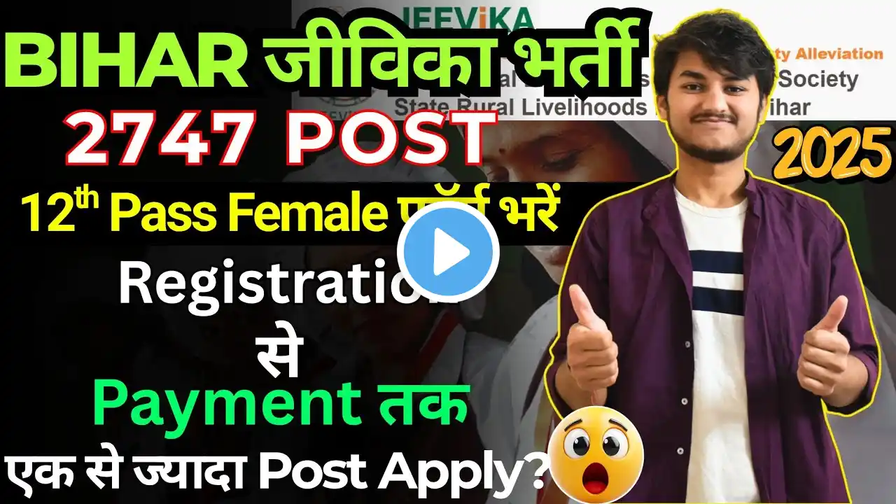 How to fill Bihar Jeevika 2025 Online Form || How to fill Bihar BRLPS online form || Bihar JEEVIKA