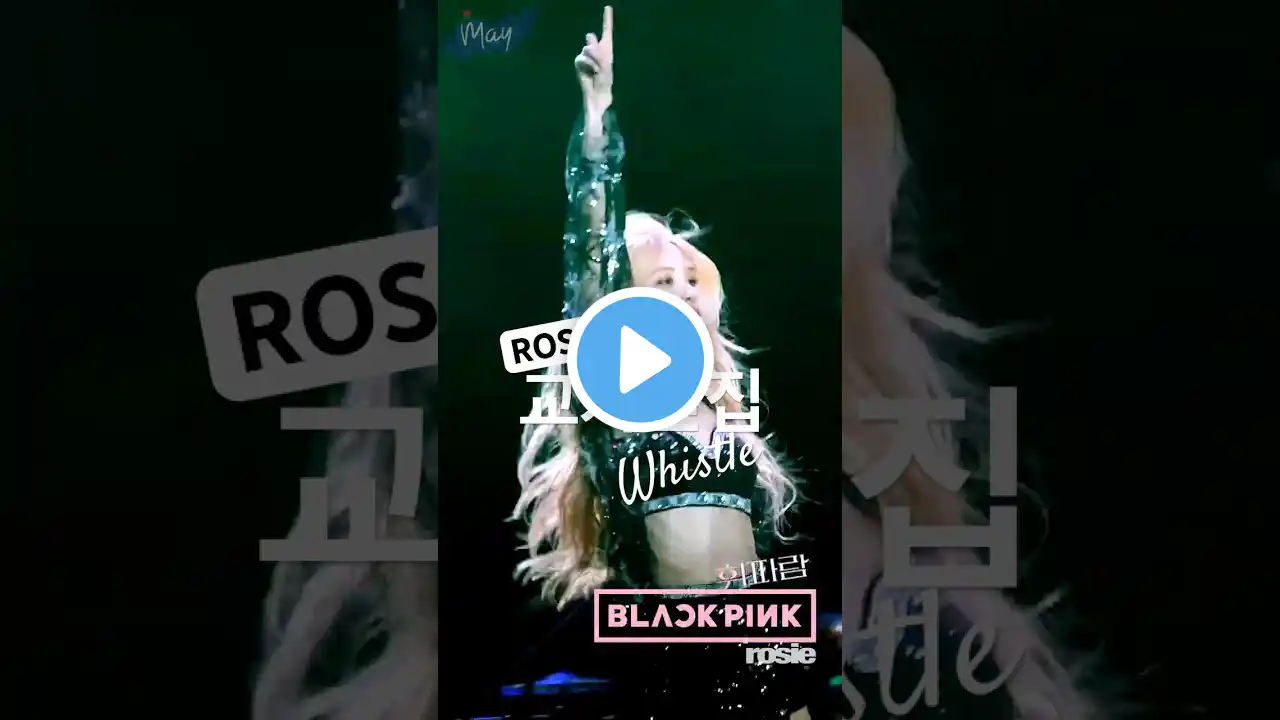 (교차편집 Stage Mix) WHISTLE BLACKPINK ROSÉ  휘파람 블랙핑크 로제#RÉCORD #레코드 #FIRSTLOVE #퍼스트러브 ‪@roses_are_rosie‬