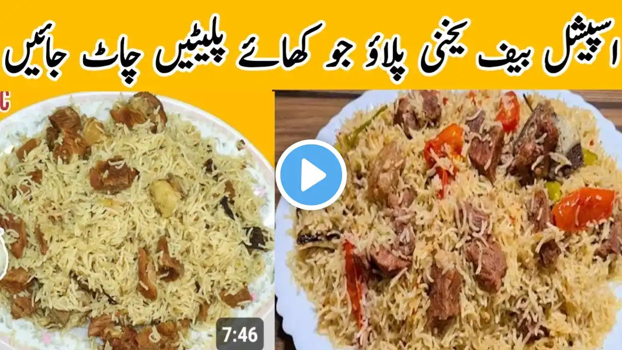 Pulao Recipe | Beef Pulao Banane ka Tarika|eid recipe beef pulao|Yakhni Pulao