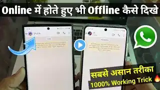 whatsapp me online hote hue bhi offline kaise dikhe | whatsapp par online na dikhe 2024