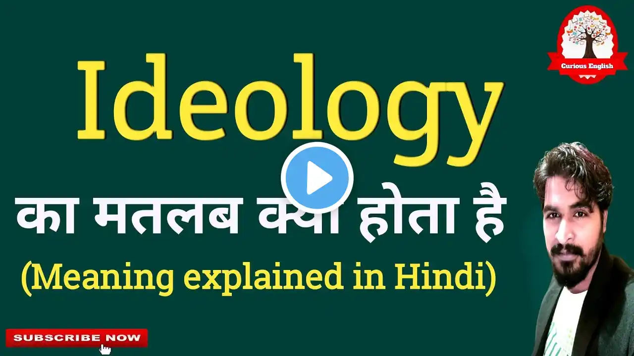 Ideology Meaning in Hindi | Ideology ka matlab kya hota hai | word meaning in Hindi