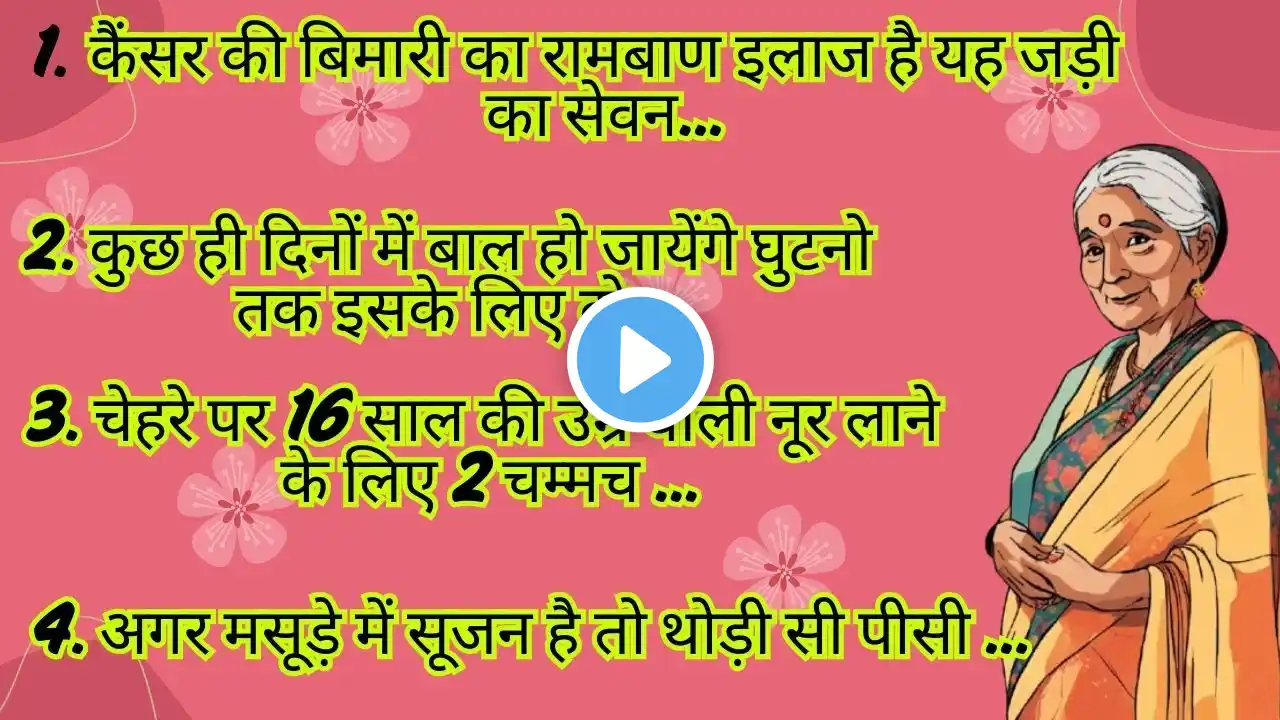 Best tips and hacks suvichar#hindi#acchitips #cookinghacks #viral#healthtips#achevichar #trending