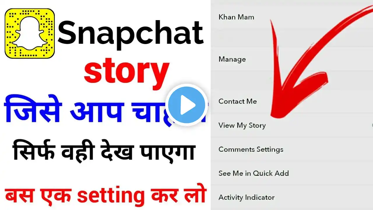 snapchat में Story private करना सीखो | How to hide snapchat story from anyone |