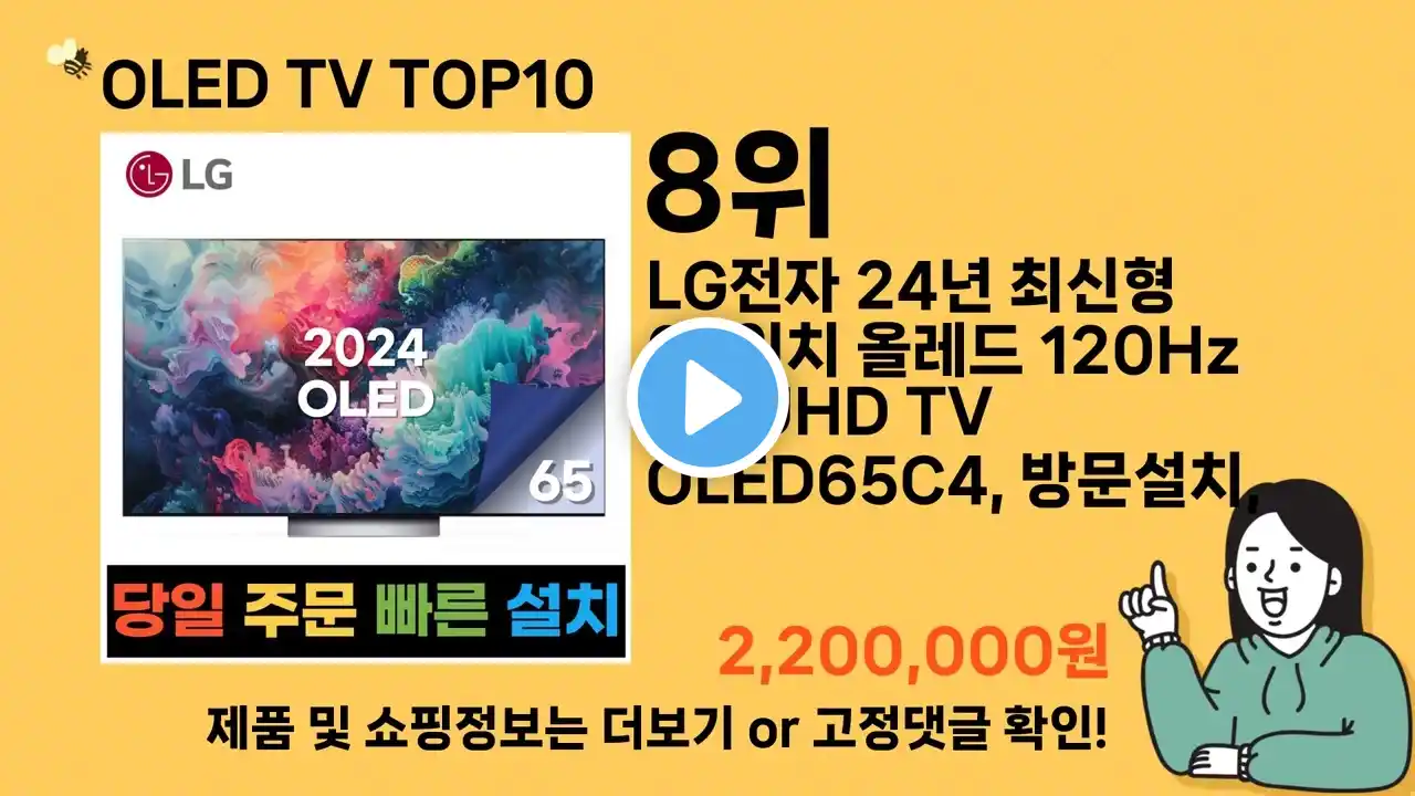 OLED TV 추천 Top10 ll 가격 평점 후기 비교