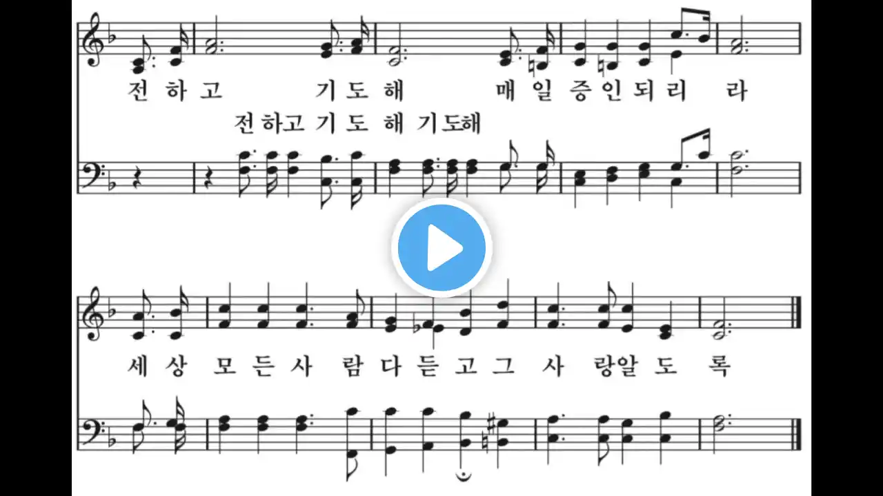 찬미가 266장 온 세상 위하여 베이스 #찬미가 #266장 #온세상위하여 #베이스