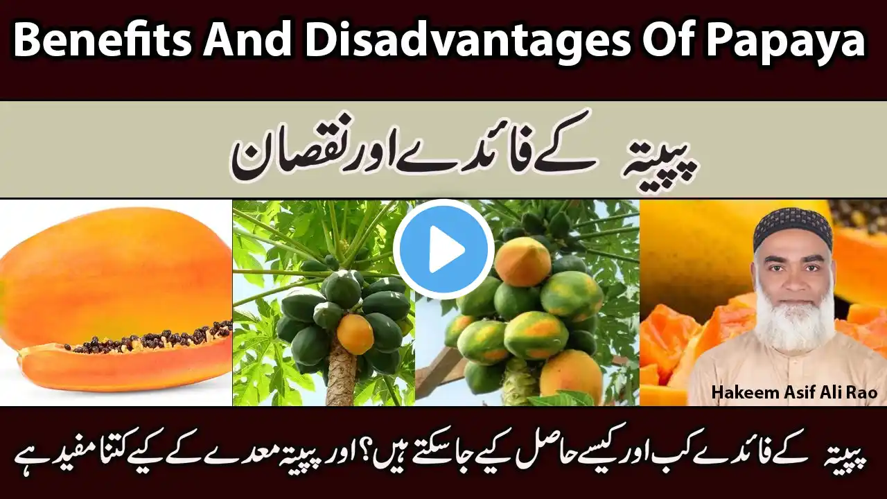 | Benefits And Disadvantages Of Papaya | Papita Ke Fayde Aur Nuqsaan