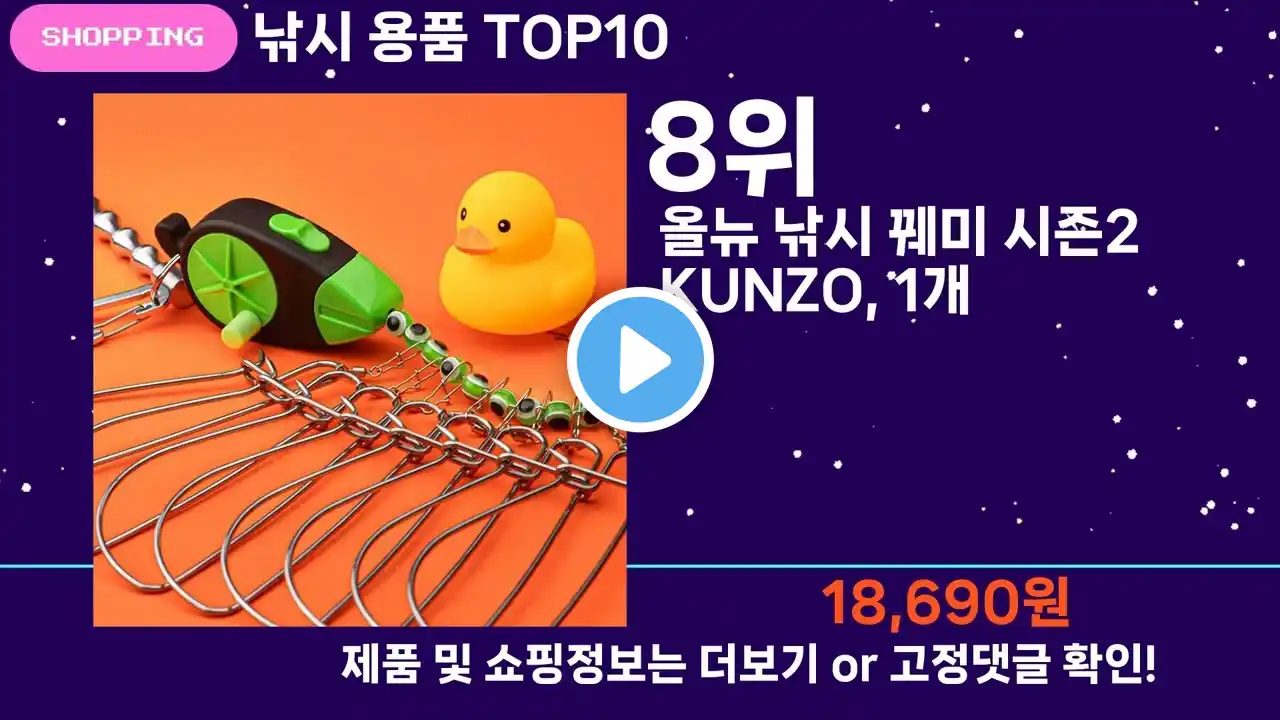 쇼팡맨TV 낚시 용품 TOP10 l 잘나가는 인기상품 꿀매물 핫아이템 추천