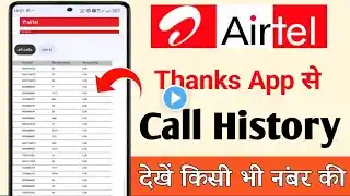 airtel thanks app se kisi bhi number ki call history kaise nikale || airtel thank app call details