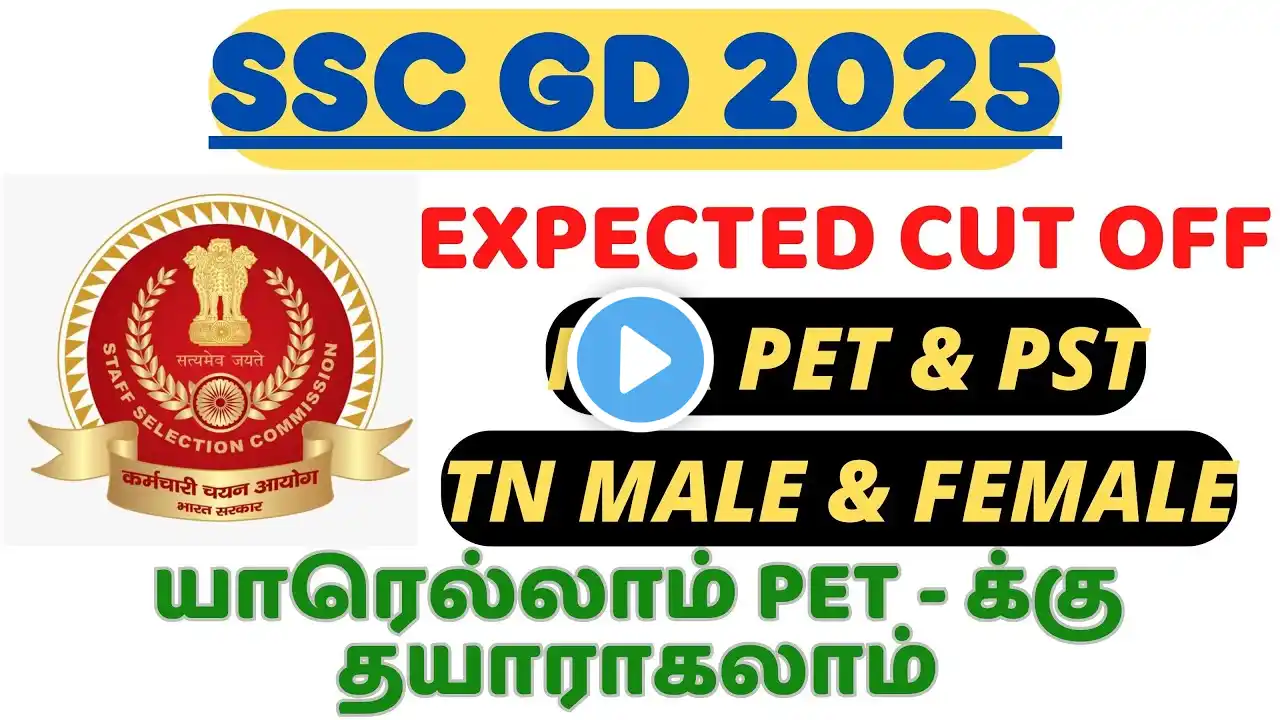 SSC GD 2025 - EXPECTED CUT OFF FOR PET | PET DATE | IN TAMIL