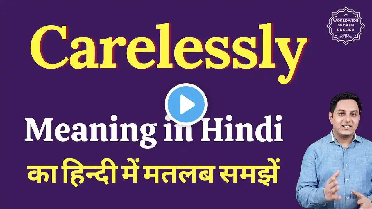 Carelessly meaning in Hindi | Carelessly ka matlab kya hota hai