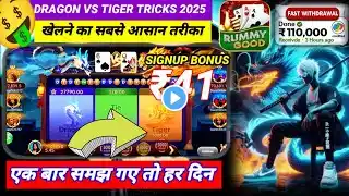 Rummy Good App withdrawal proof | Dragon Vs Tiger Winning Tricks | Dragon Tiger Game New Trick 2025