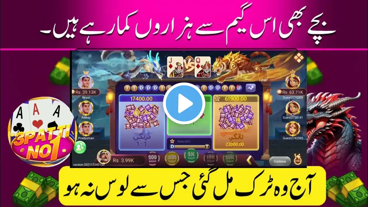 Teen patti No1 dragon vs tiger new Secret 100% Working trick || Today new Trick 3K to 25000