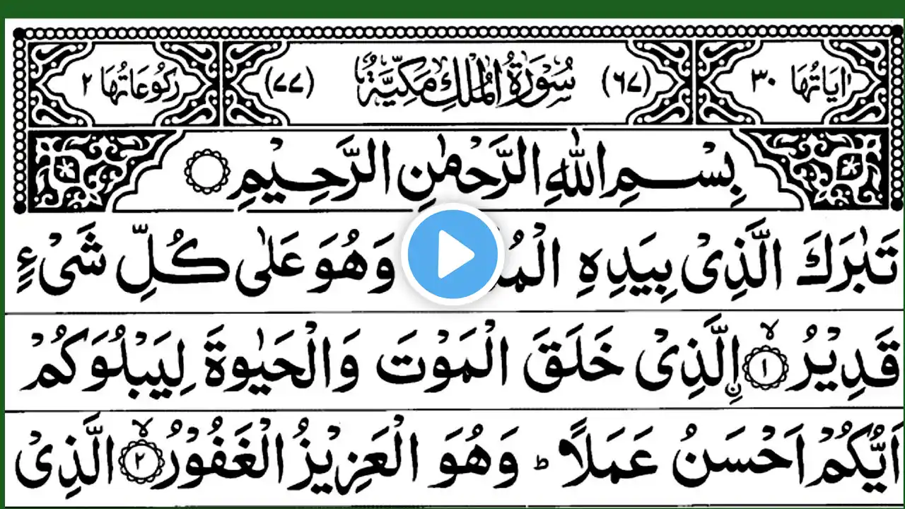 Surah mulk emotional recitation |Ep 398 | surah mulk beautiful tilawat | surah Yaseen |surah Ad-duha