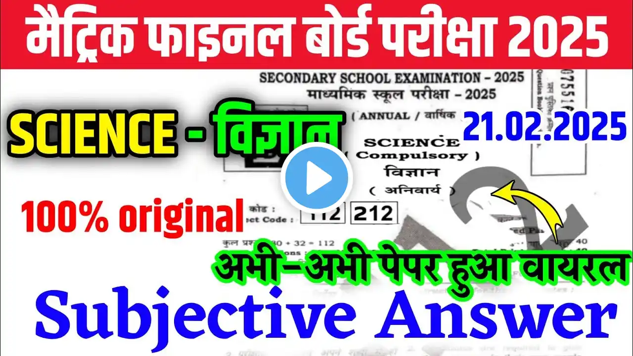 21 February Class 10th Science Original Viral Subjective / 21 February Exam Viral Question 2025