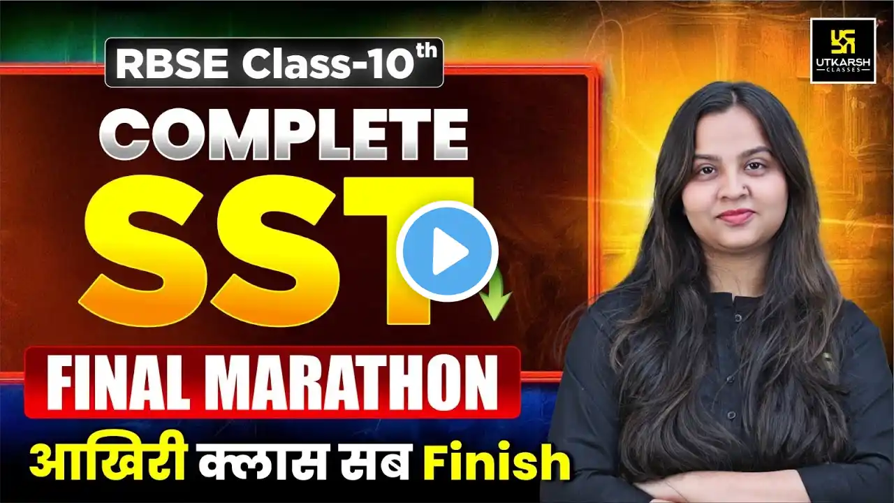 RBSE Class 10 SST (EM) Maha Marathon🔥RBSE Board Exam 2025 | 17 मार्च Final प्रहार | Ayesha Ma'am