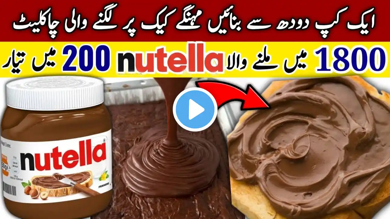 Chocolate Spread Recipe🔥Bakery Style Chocolate Genache Chocolate Frosting Recipe | Homemade Nutella