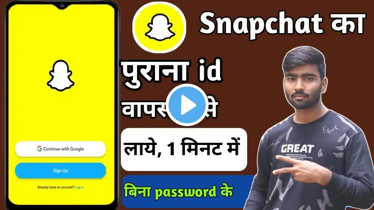 snapchat ki purani id wapas kaise kaye || purane password se snapchat id kaise khole