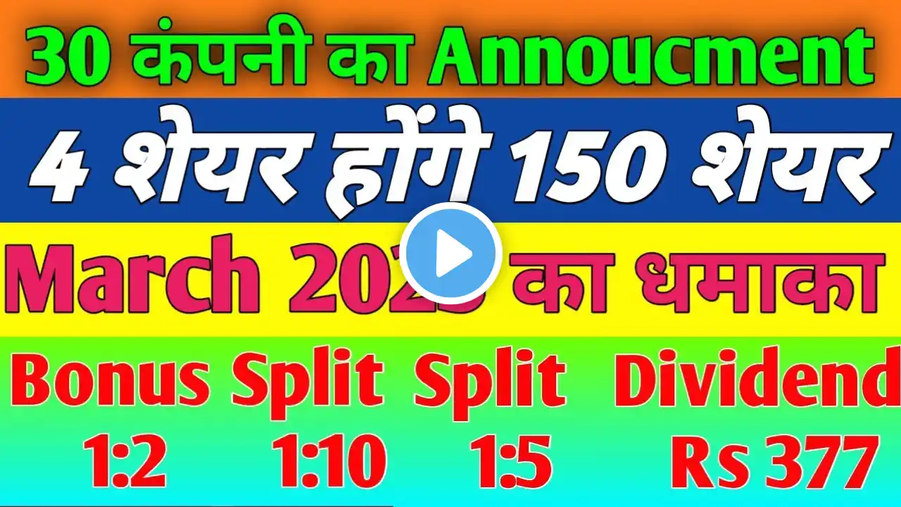 March 2023 में सबसे ज्यादा डिविडेंड देने वाली Top 30 Dividend Stocks