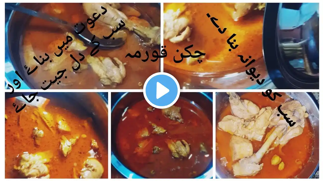 Chicken Korma | Dawaton Mein Yeh Korma Banae Khane Walo Ka Dil Jeet Jae @HomeChefDiaries321